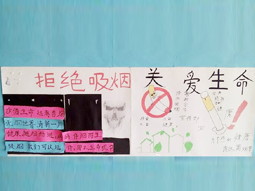 拒絕吸煙，珍愛生命