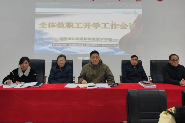 岳陽市江南通信職業(yè)技術學校有限公司,岳陽江南學校,岳陽江南通信學校,岳陽職業(yè)學校